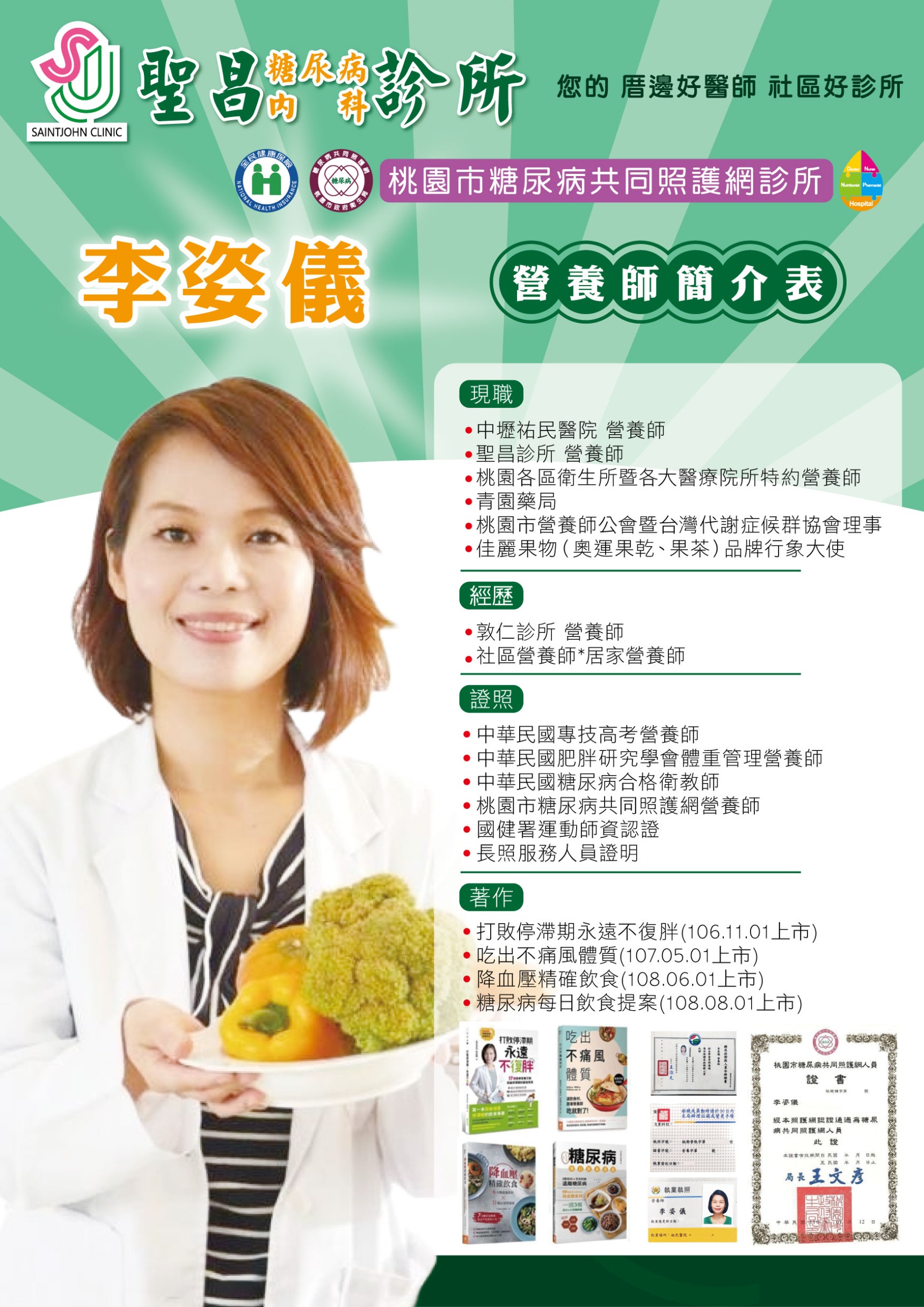 李姿儀醫師介紹原圖