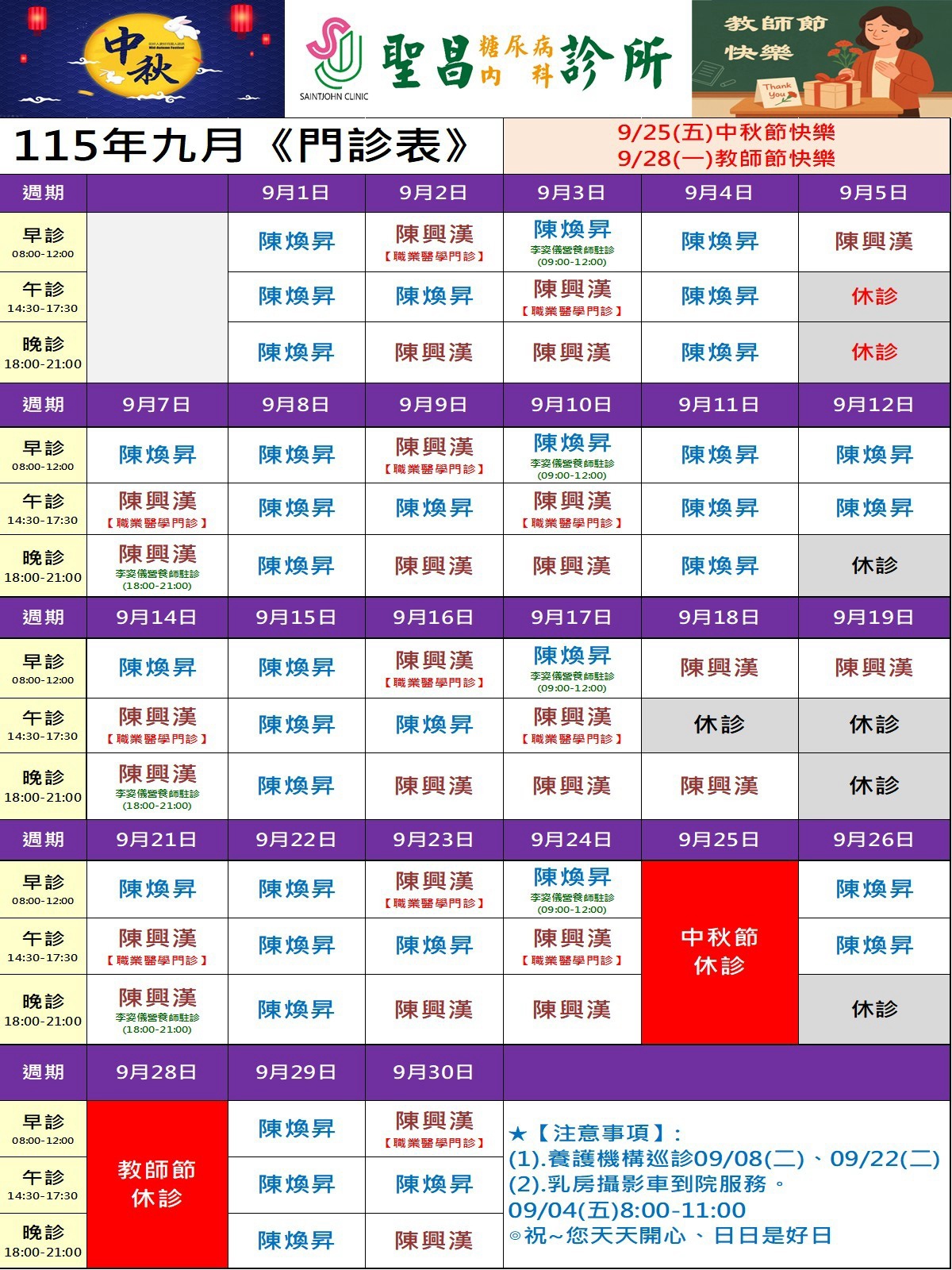 115 年九月門診表,點選可放大查看